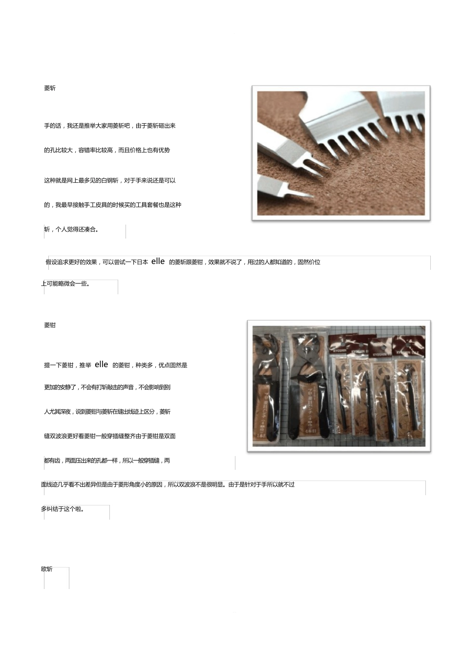 手工皮具基础知识——工具篇_第2页