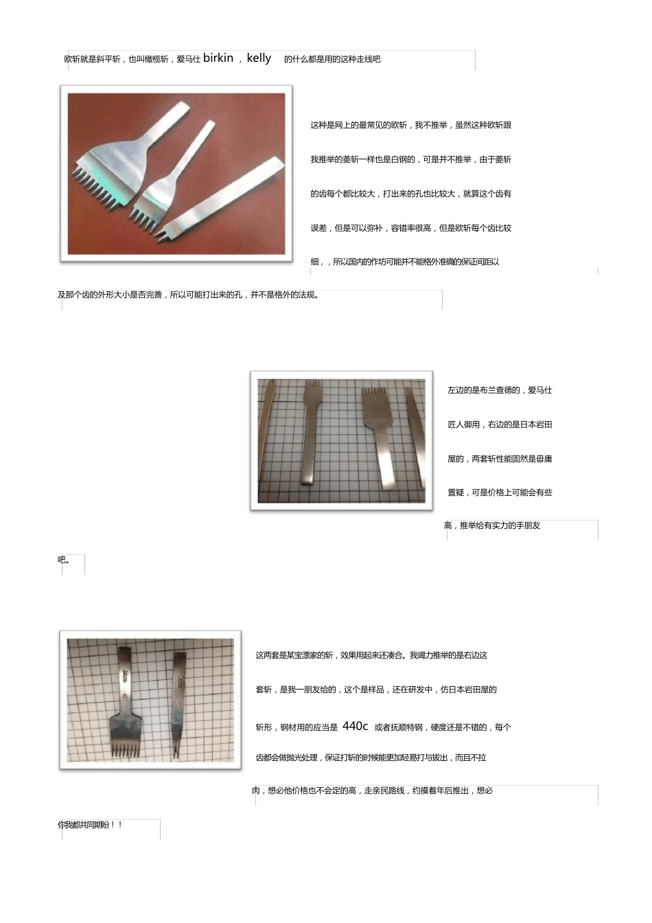 手工皮具基础知识——工具篇_第3页