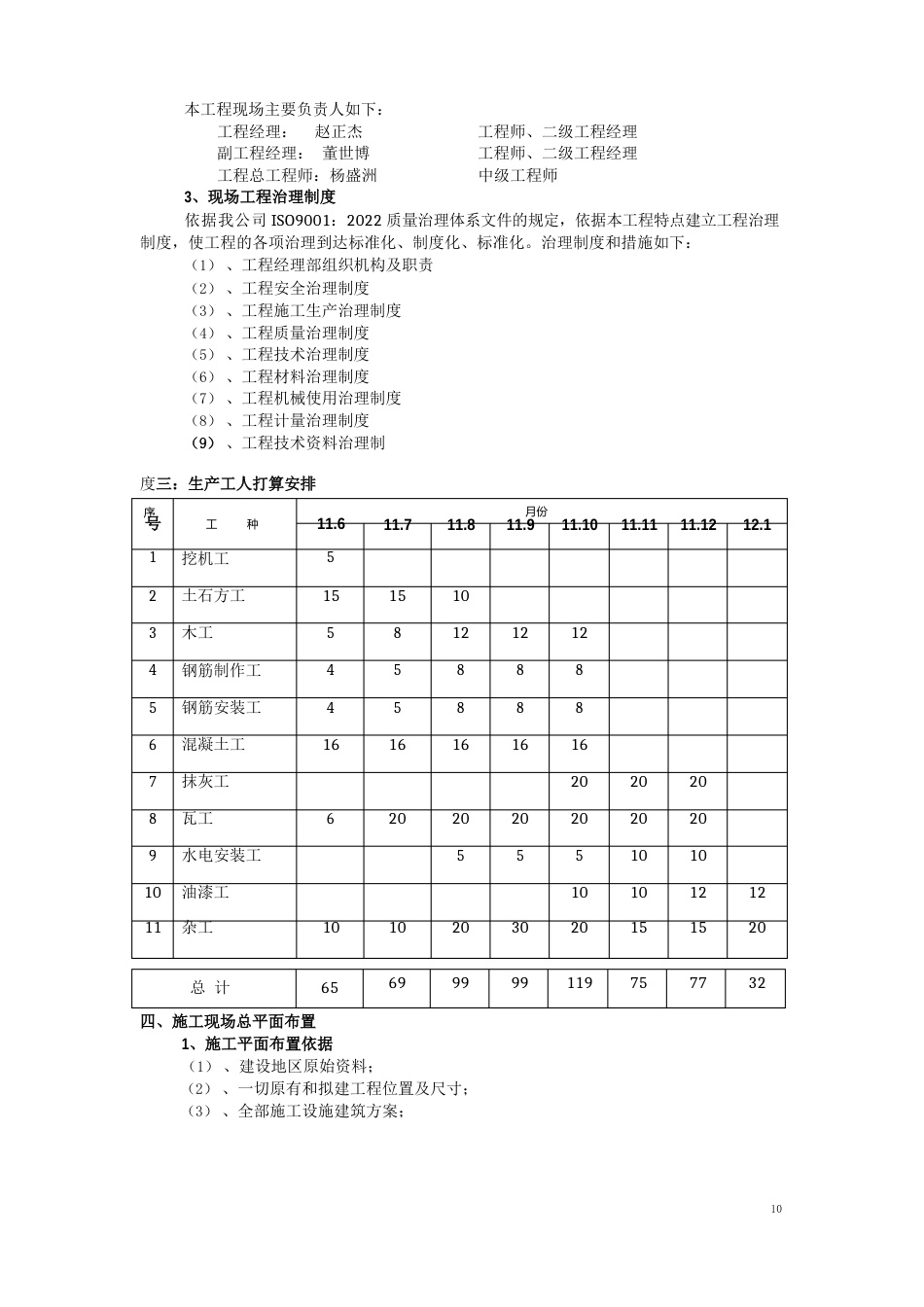 洛南县麻坪镇中心小学教学楼工程施工组织设计_第3页