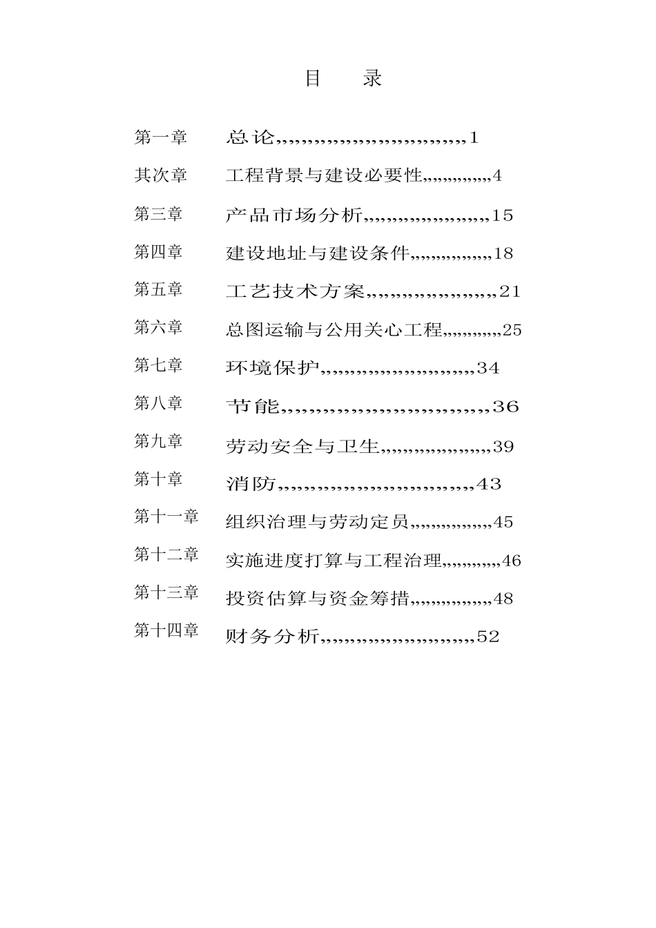 年产20万吨生物柴油项目可行性研究报告_第2页