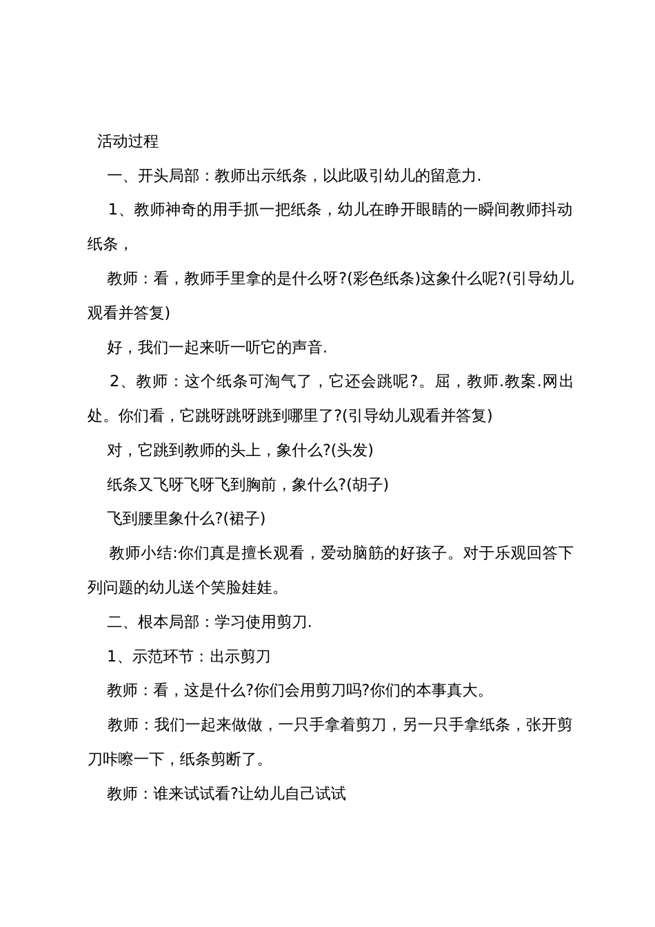 小班美术详案教案及教学反思《会变的纸条》_第2页