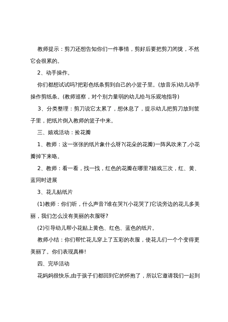 小班美术详案教案及教学反思《会变的纸条》_第3页