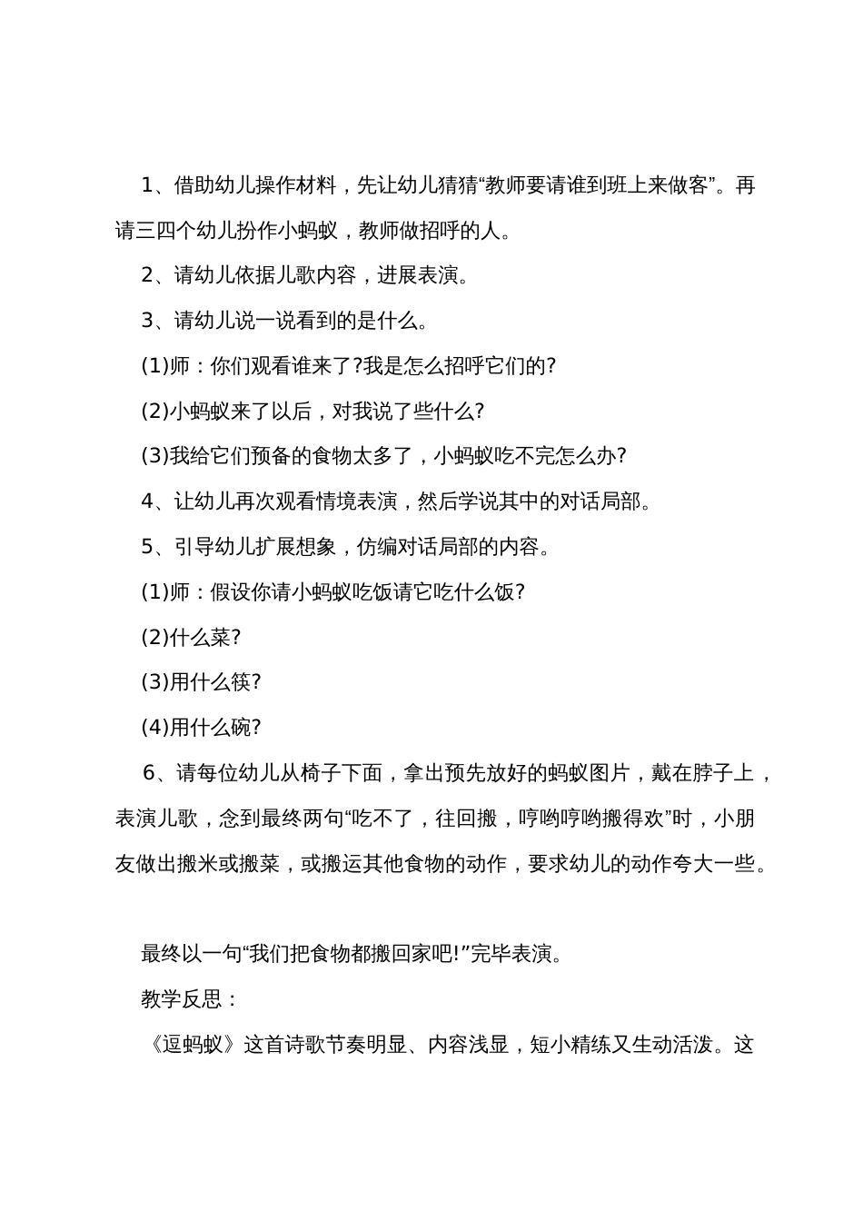 小班语言教案逗蚂蚁教案反思_第2页