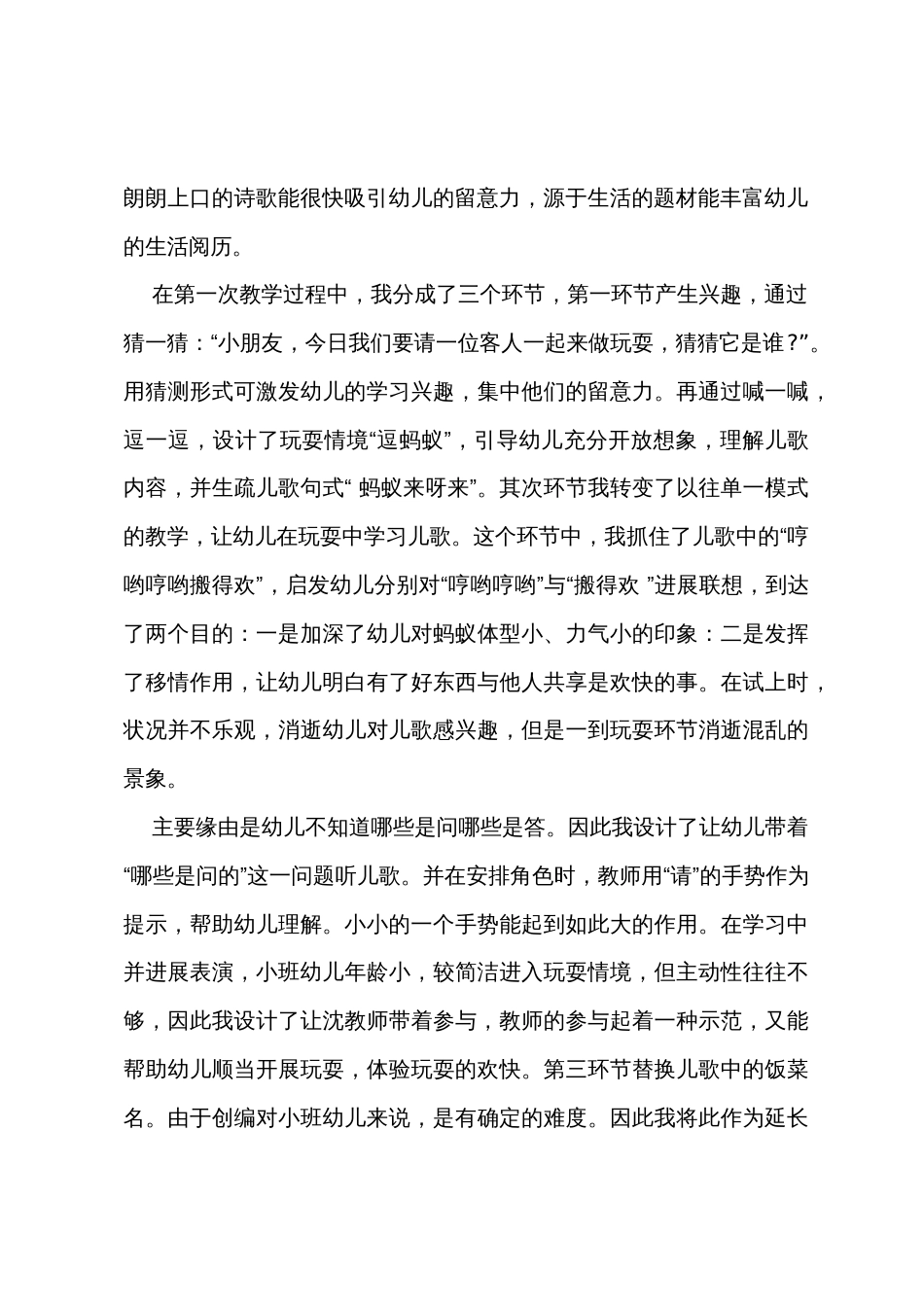 小班语言教案逗蚂蚁教案反思_第3页