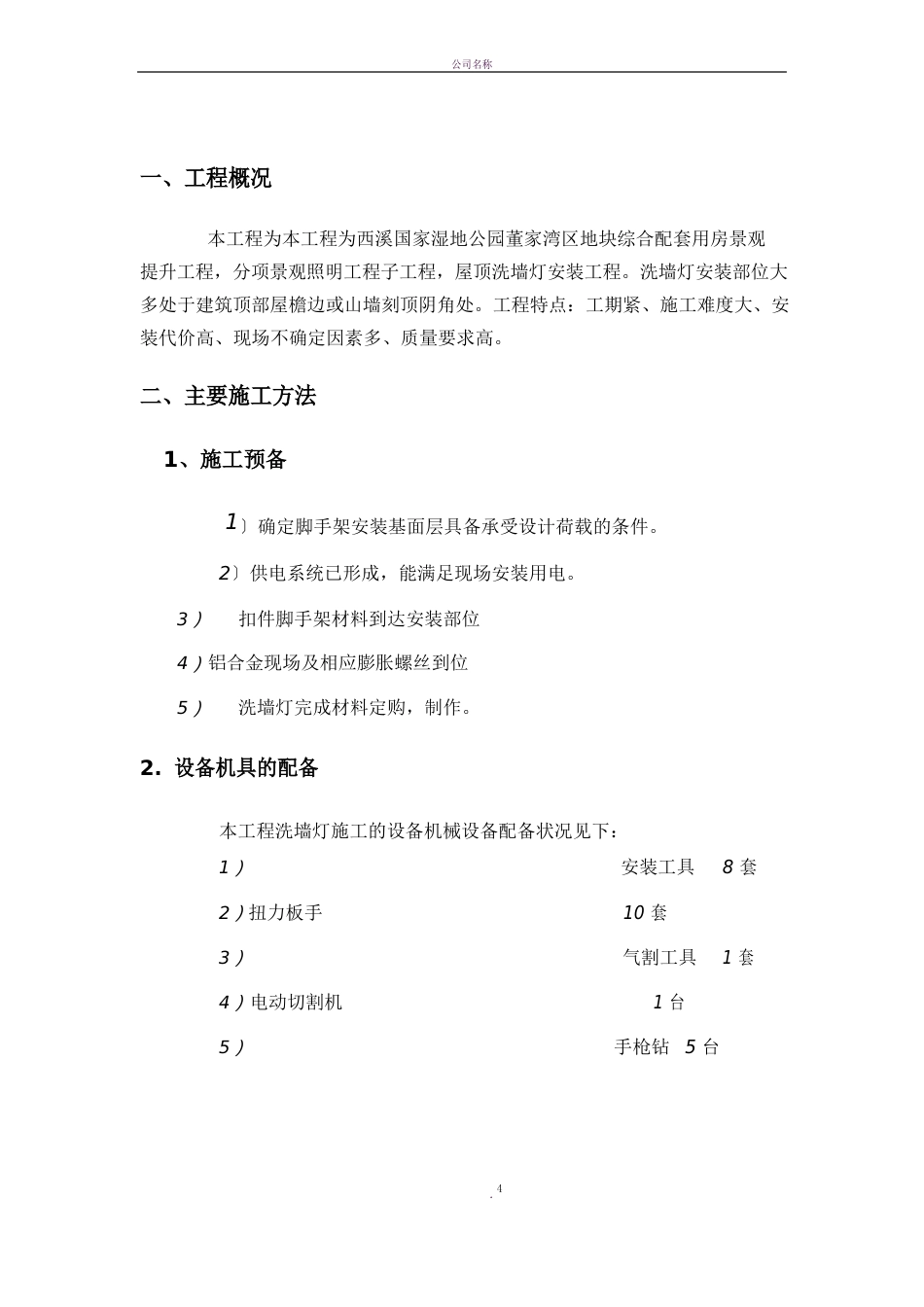 洗墙灯技术方案_第3页