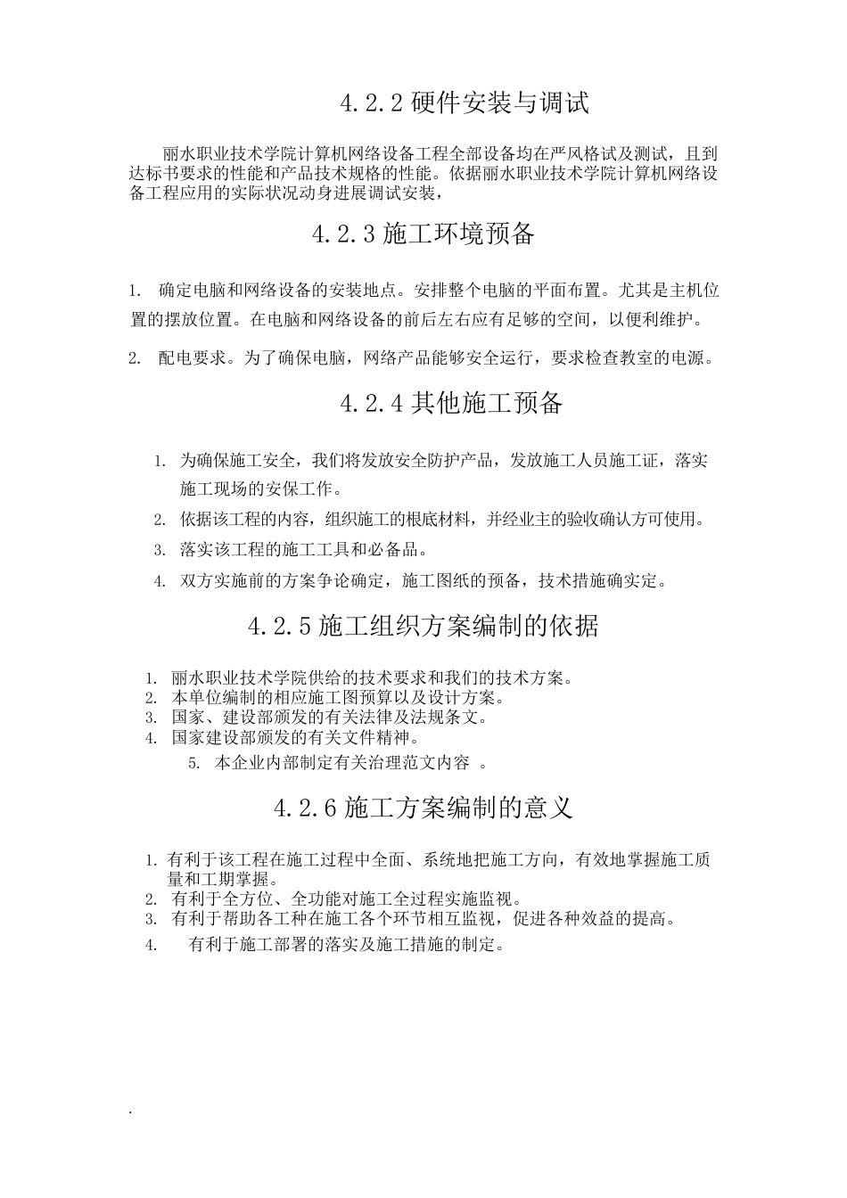 计算机与机房设备项目后期技术支持、安装调试、培训.._第3页