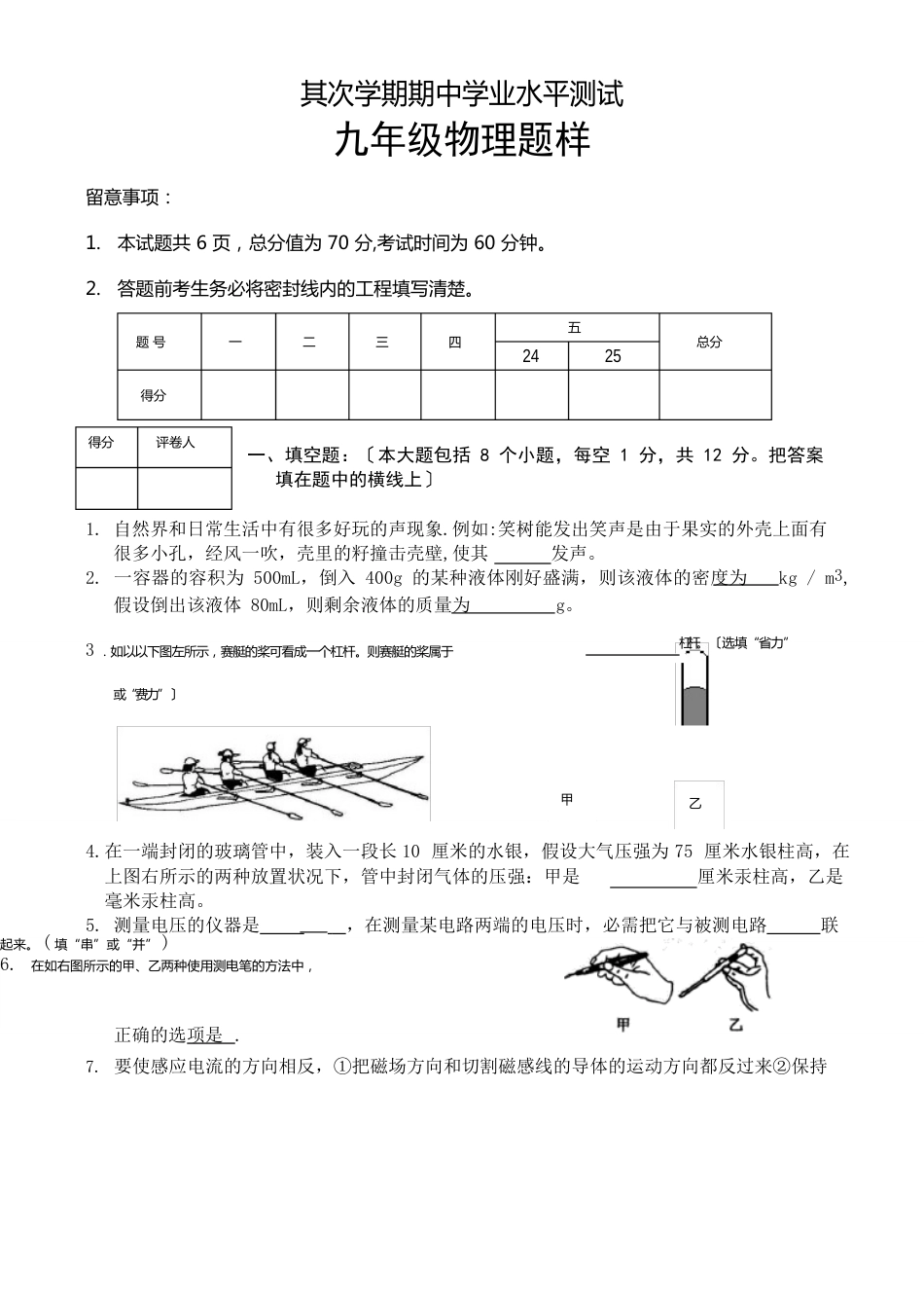 九年级下物理期中试卷及答案_第1页