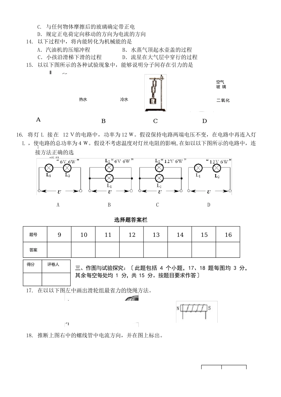 九年级下物理期中试卷及答案_第3页
