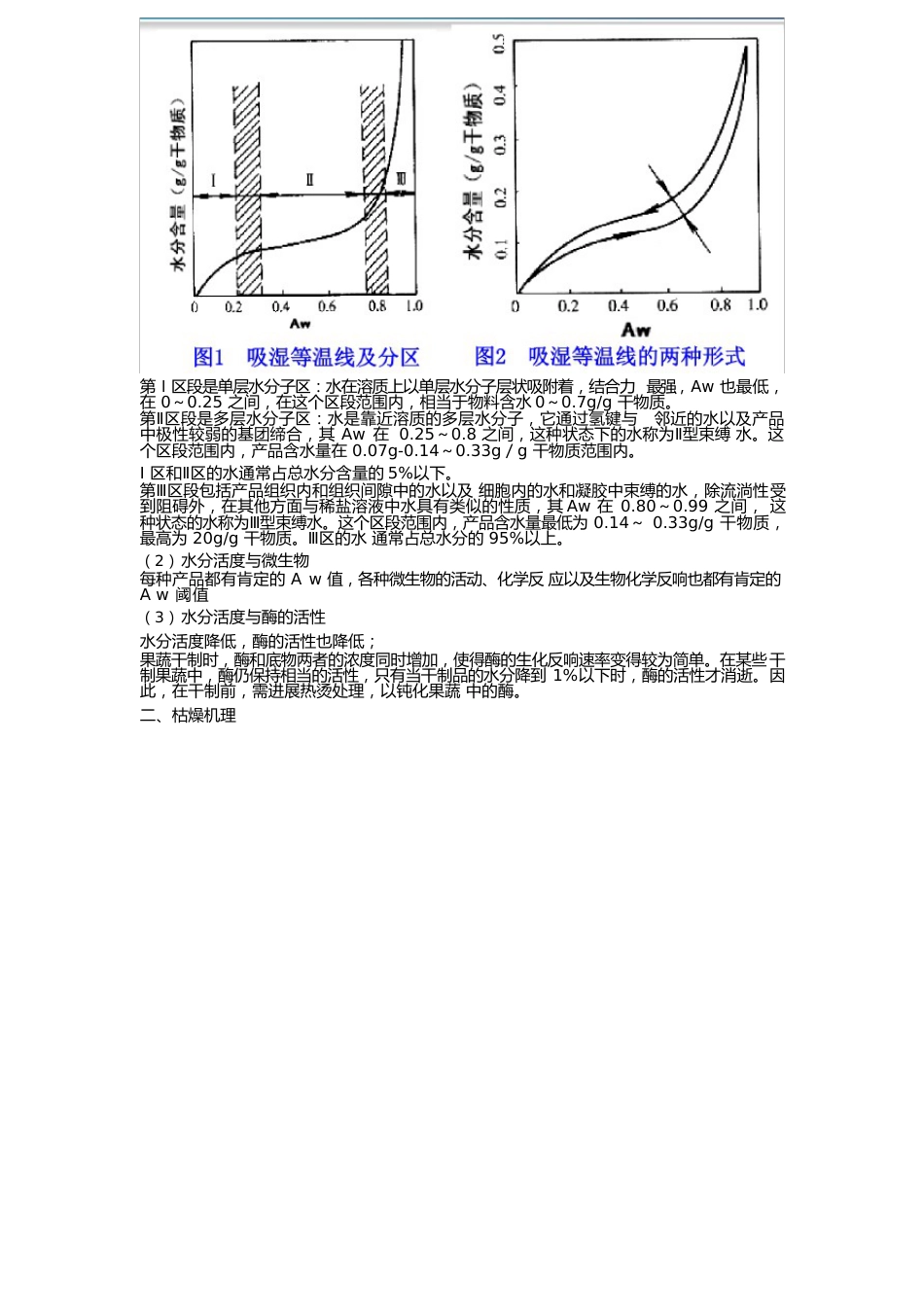 果蔬干制加工技术_第2页