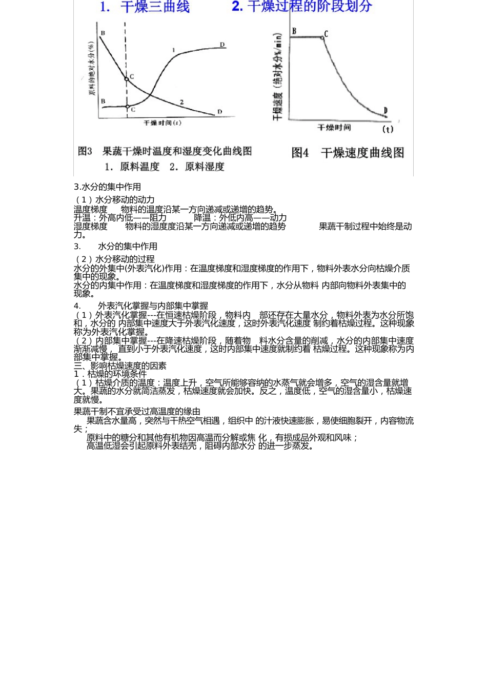 果蔬干制加工技术_第3页