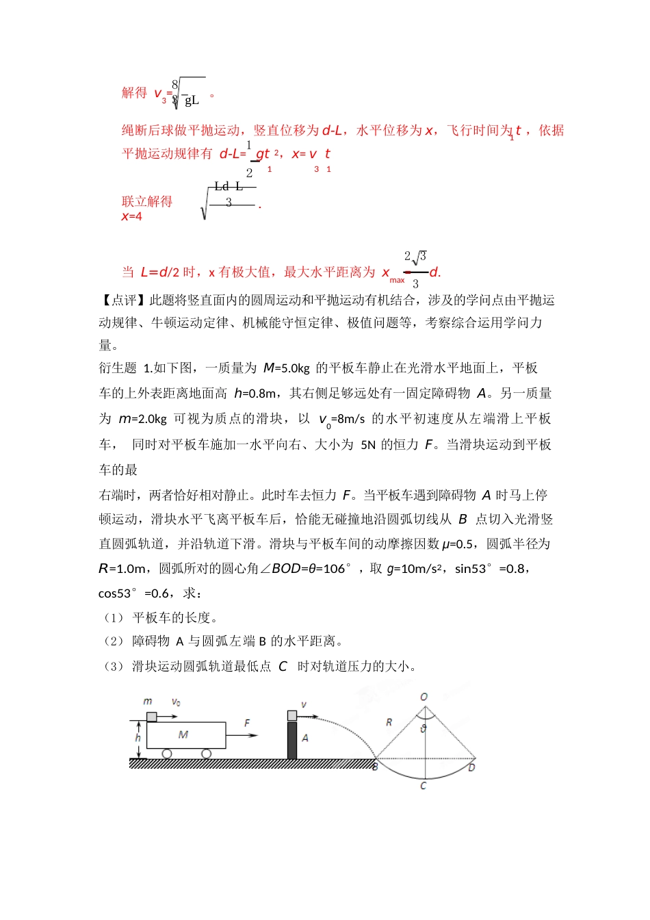 平抛与圆周运动综合_第2页