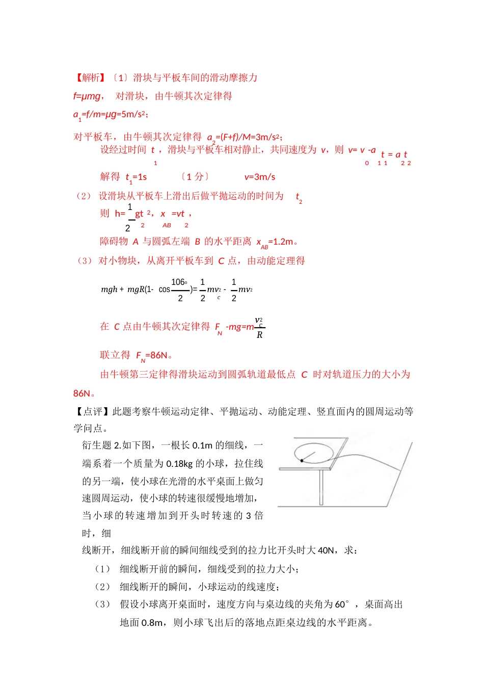 平抛与圆周运动综合_第3页