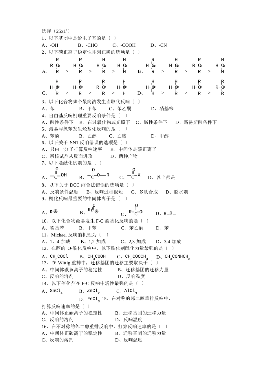 药物合成试卷_第1页