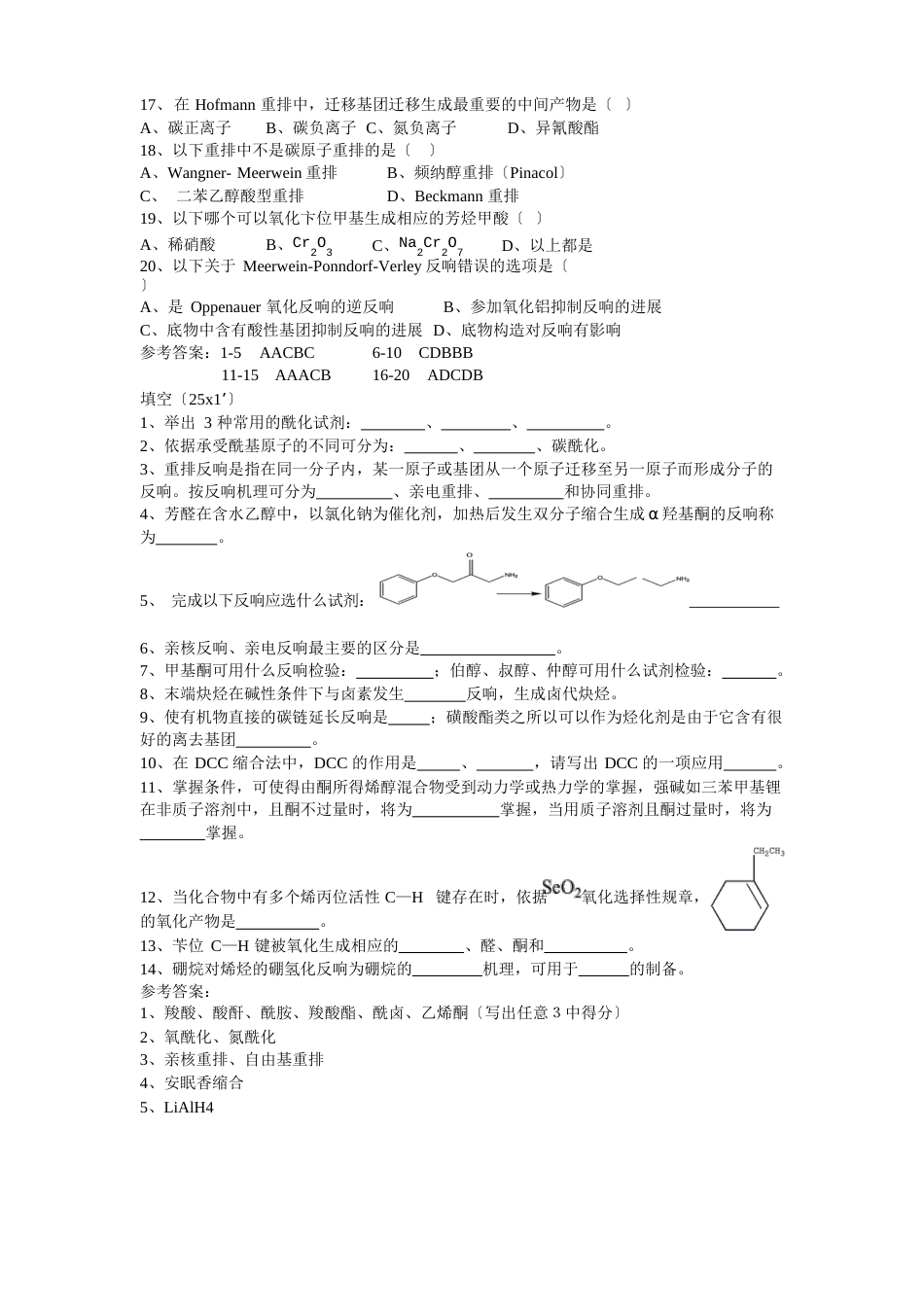 药物合成试卷_第2页