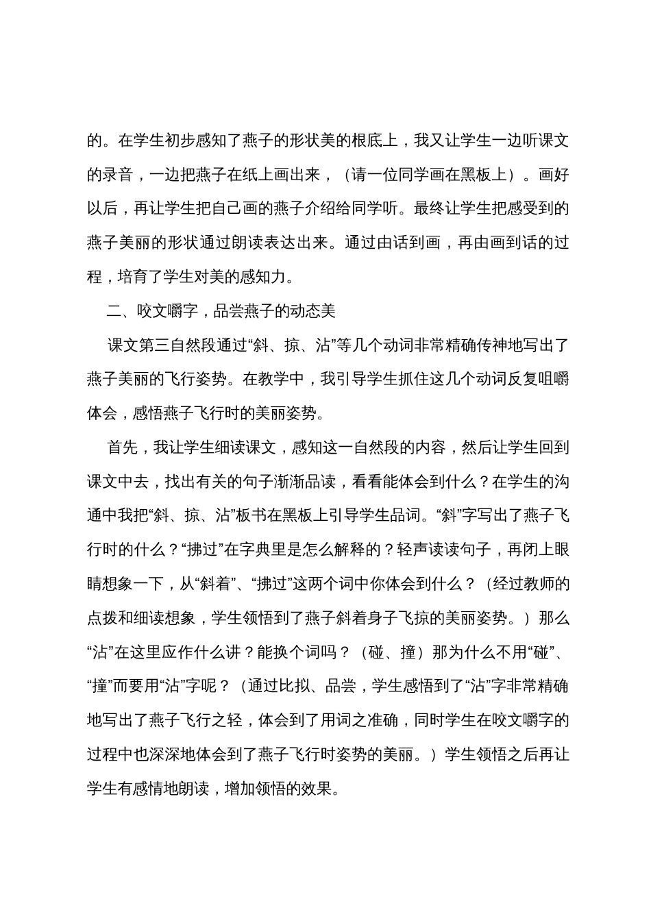 《燕子》教学反思_第2页