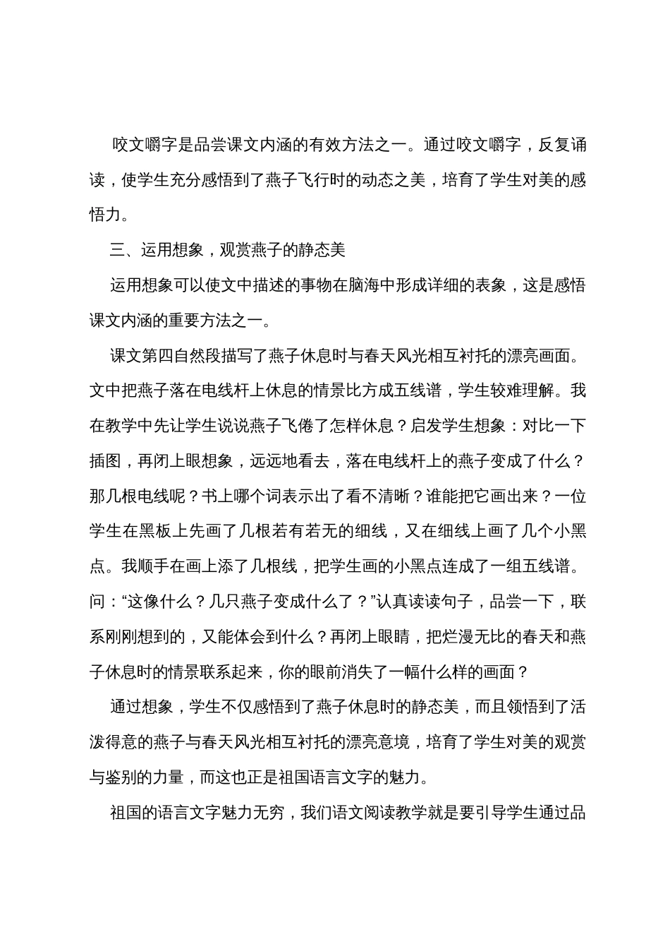 《燕子》教学反思_第3页