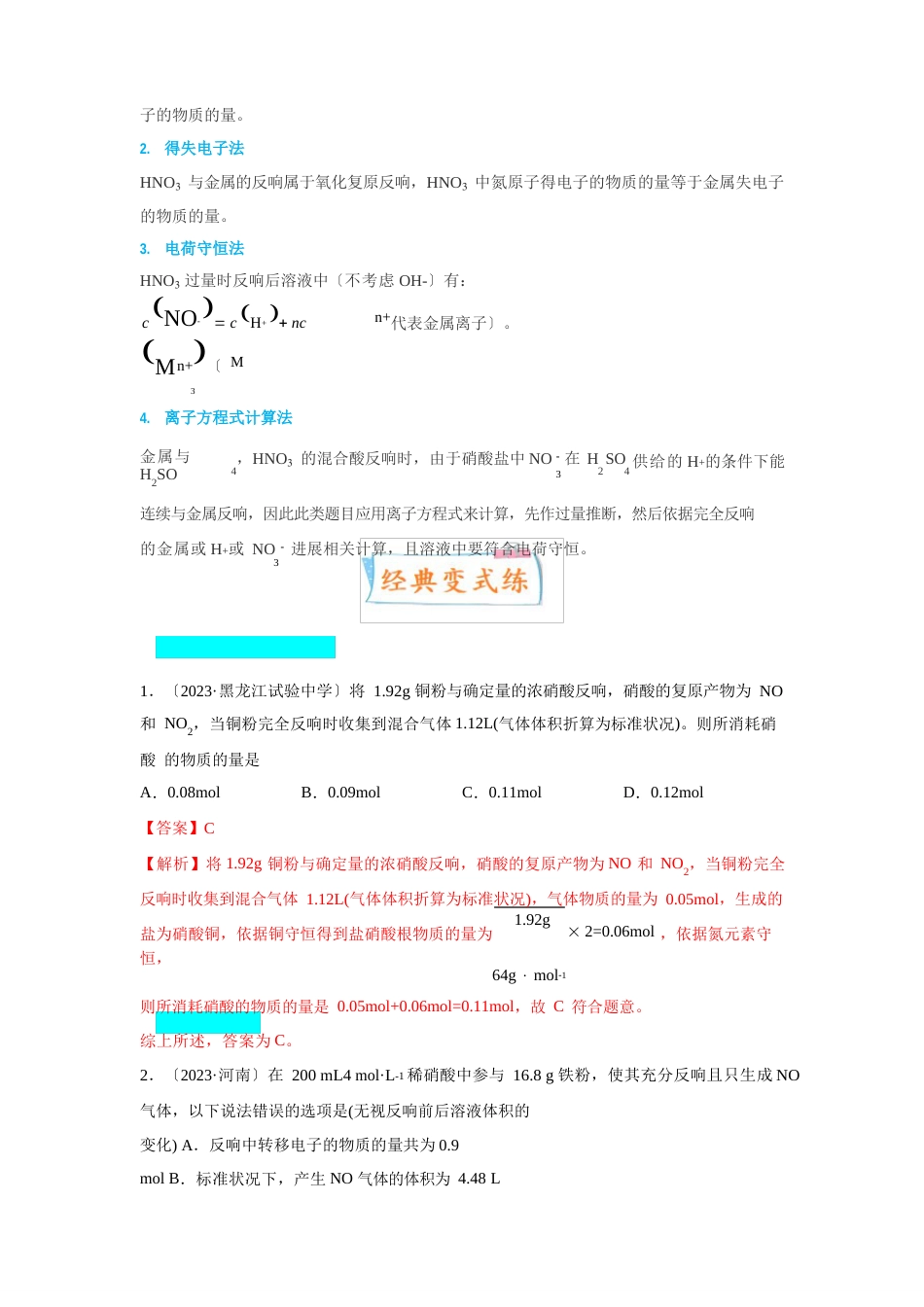 【备战年高考化学一轮复习考点微专题】微专题金属与硝酸反应的规律与计算_第3页