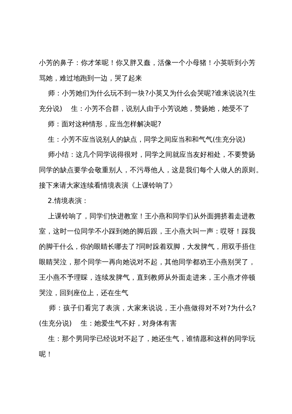 心理健康班会教案_第2页