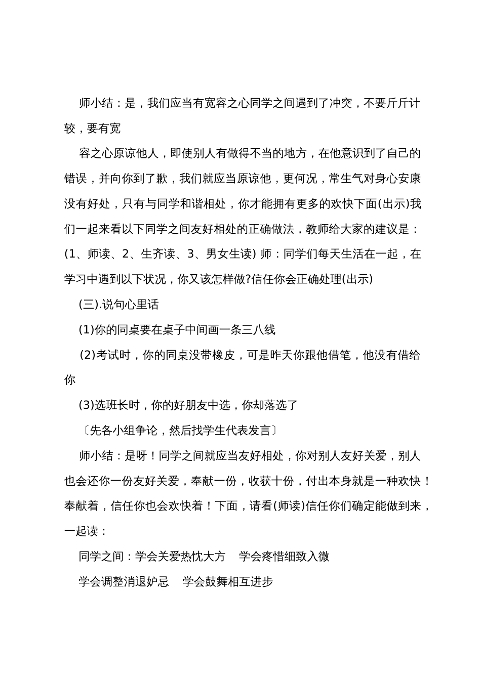 心理健康班会教案_第3页