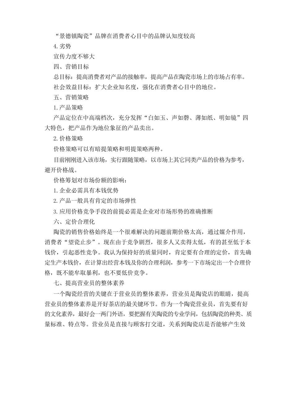 陶瓷策划书(4篇)_第2页