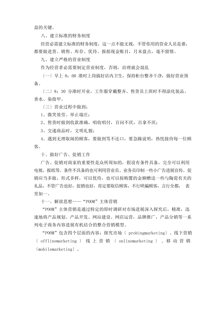 陶瓷策划书(4篇)_第3页