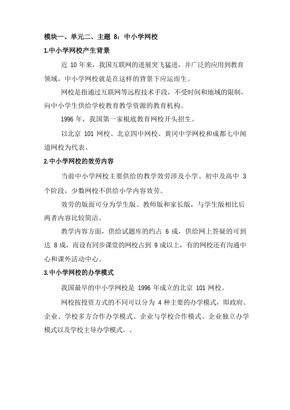 远程教育知识点总结_第1页