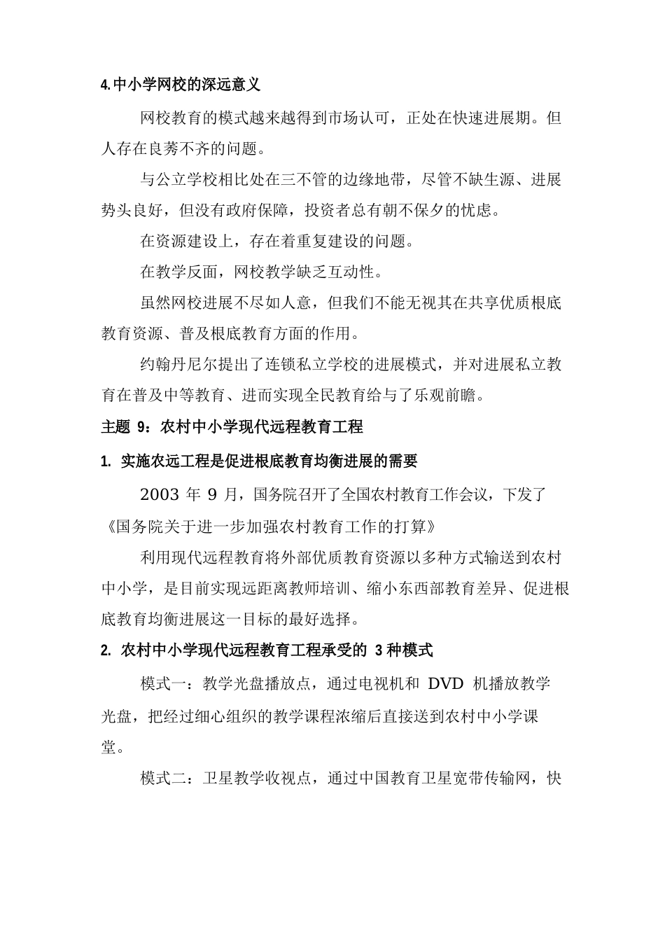 远程教育知识点总结_第2页