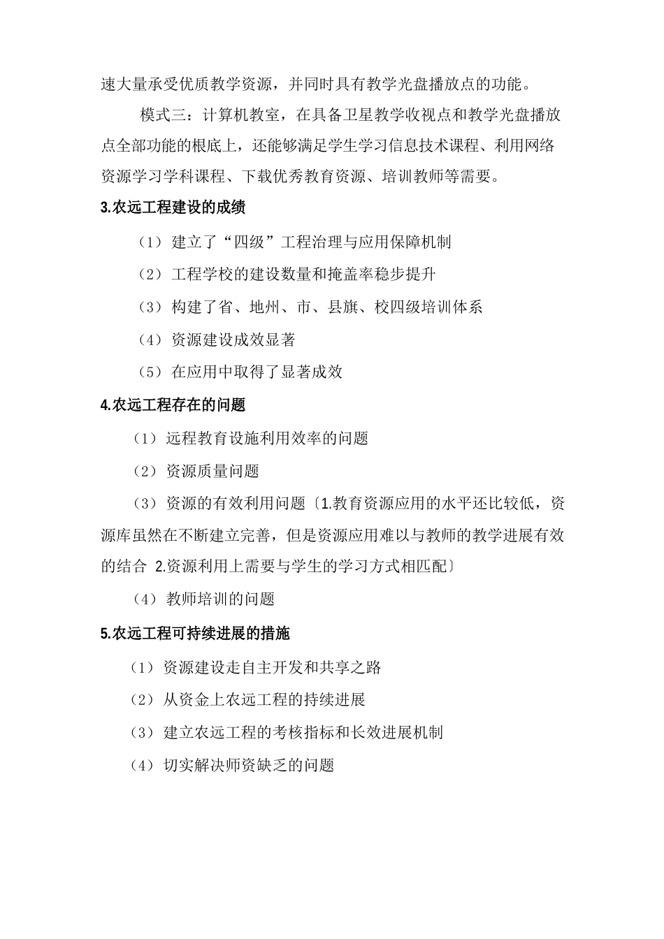 远程教育知识点总结_第3页