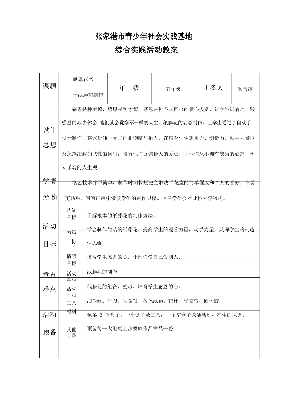 感恩花艺教案_第1页