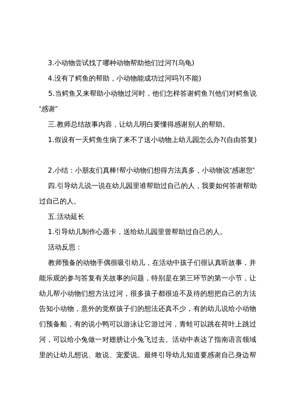 小班语言谢谢您帮忙教案反思_第2页