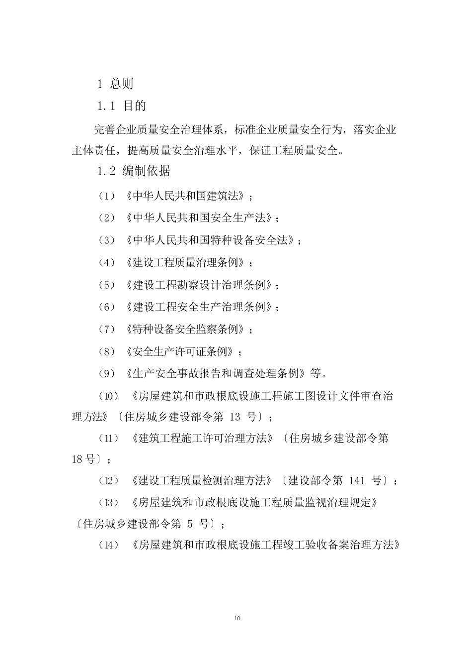 房屋建筑工程施工单位质量安全手册_第2页