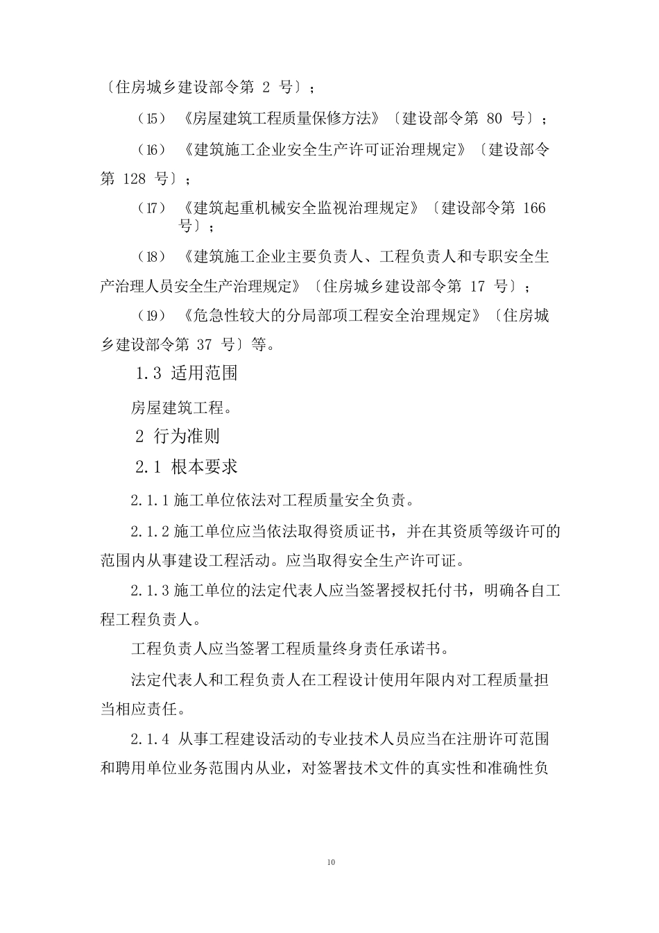 房屋建筑工程施工单位质量安全手册_第3页