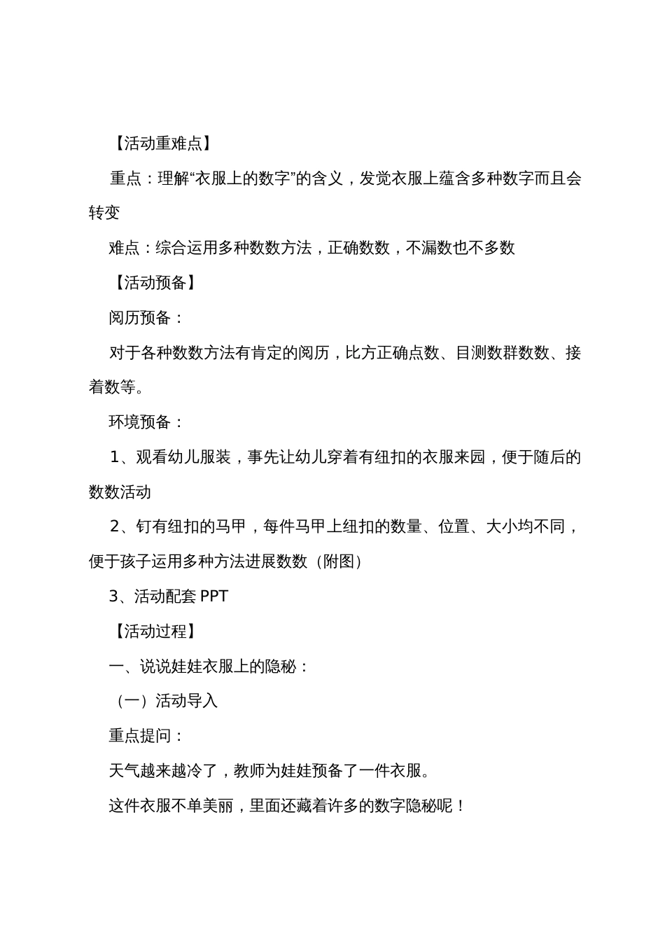 幼儿园中班数学教案《衣服上的数字秘密》_第2页