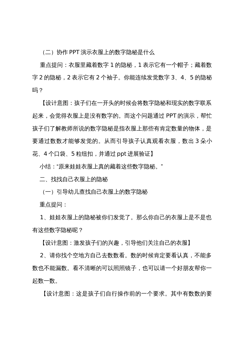 幼儿园中班数学教案《衣服上的数字秘密》_第3页