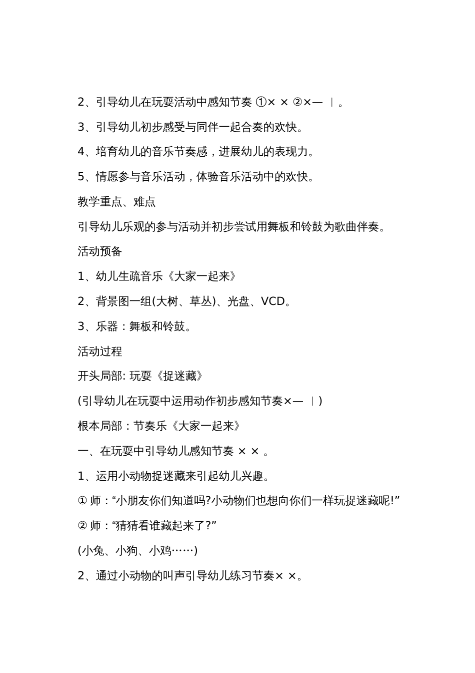 小班音乐教案大家一起来教案反思_第2页