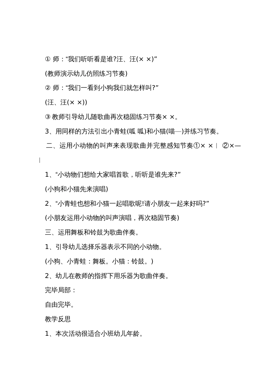 小班音乐教案大家一起来教案反思_第3页