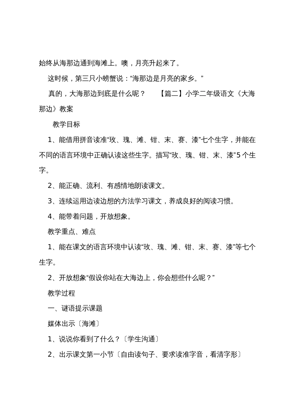 小学二年级语文《大海那边》原文教案及教学反思_第2页