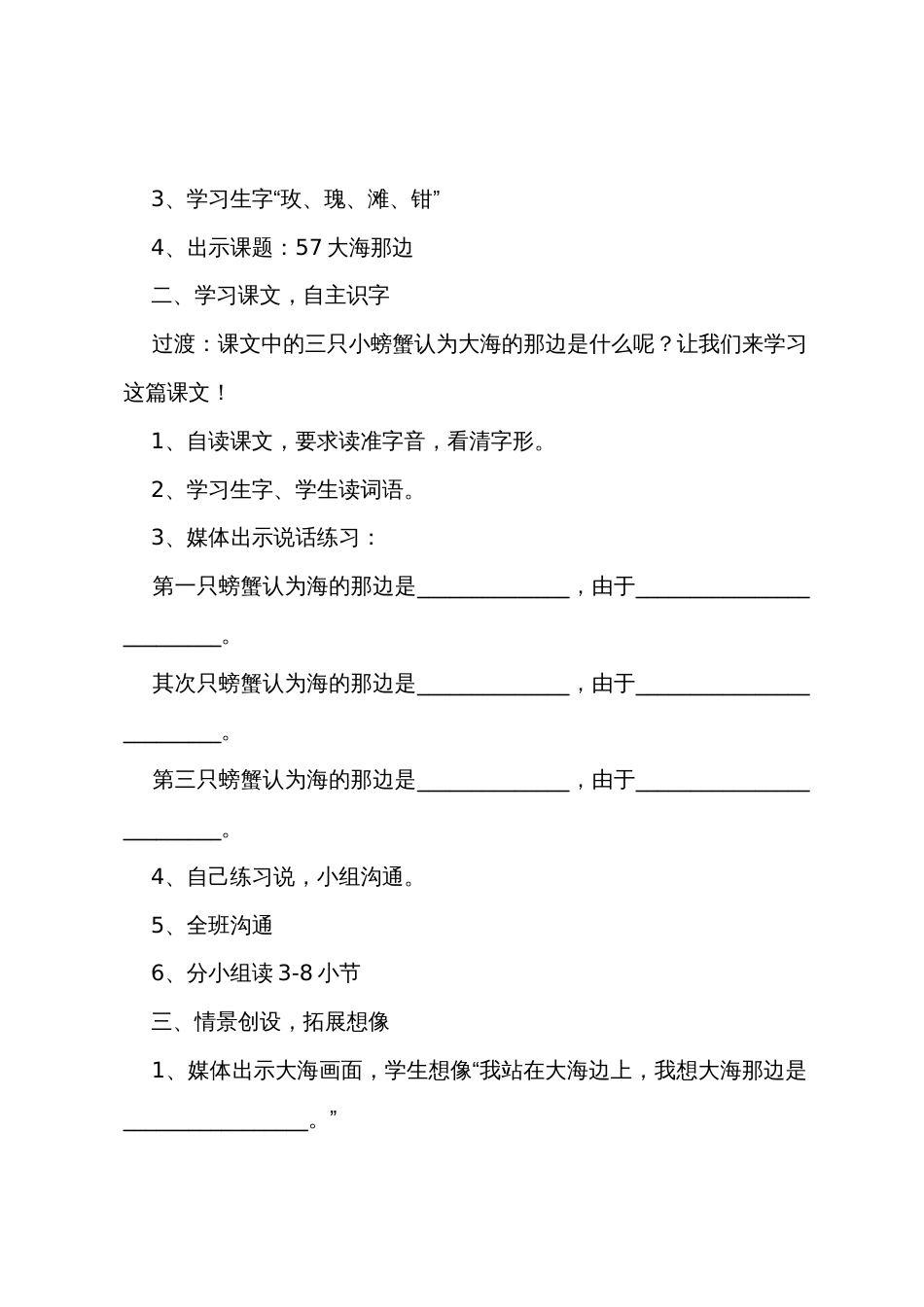 小学二年级语文《大海那边》原文教案及教学反思_第3页