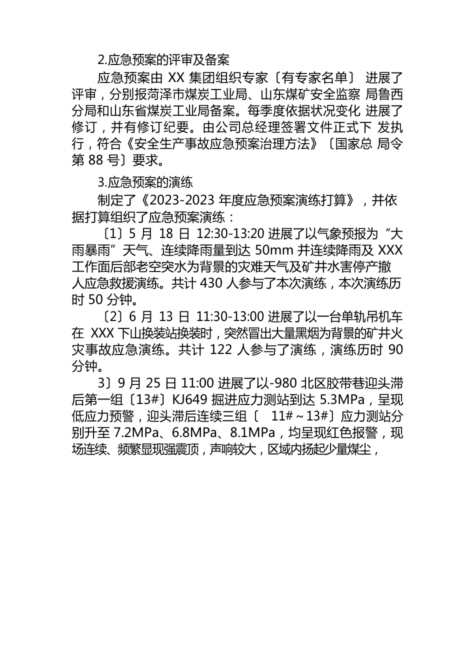 公司生产安全应急预案评估报告_第2页