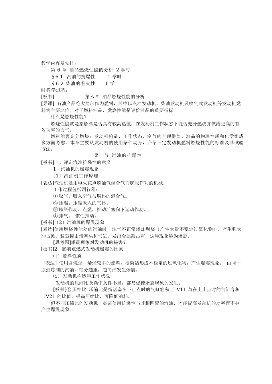 油品分析教案_第1页