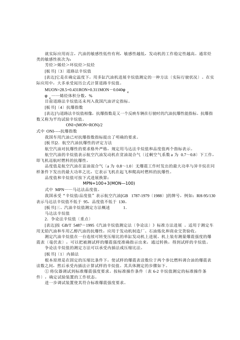 油品分析教案_第3页