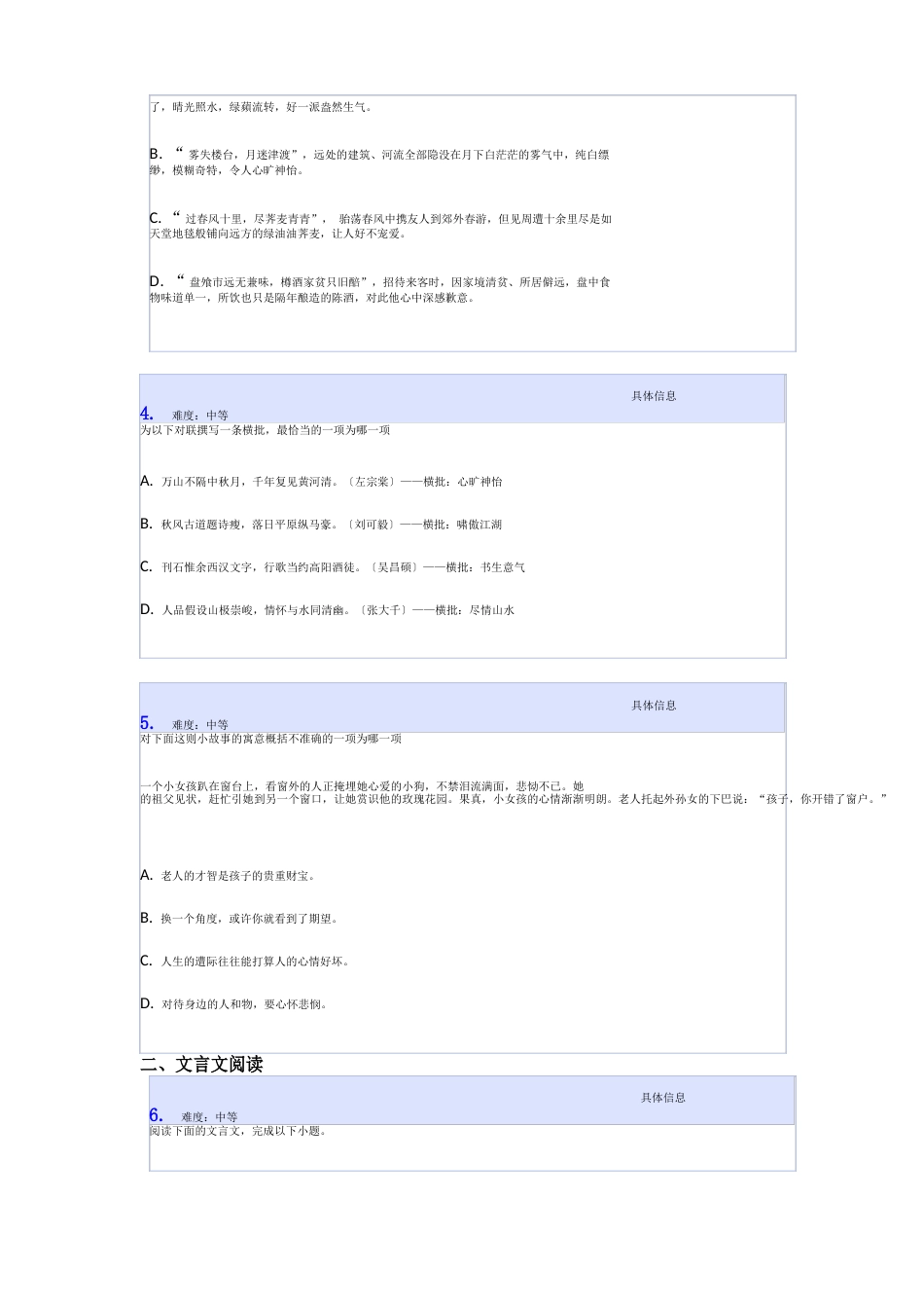 江苏省2023年届高三高考全真模拟考试(最后一卷)语文试卷_第2页