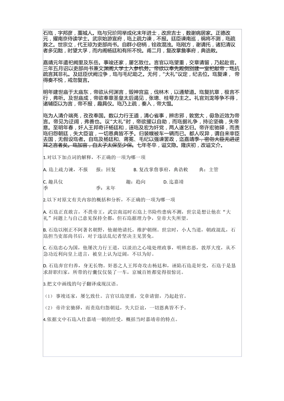 江苏省2023年届高三高考全真模拟考试(最后一卷)语文试卷_第3页