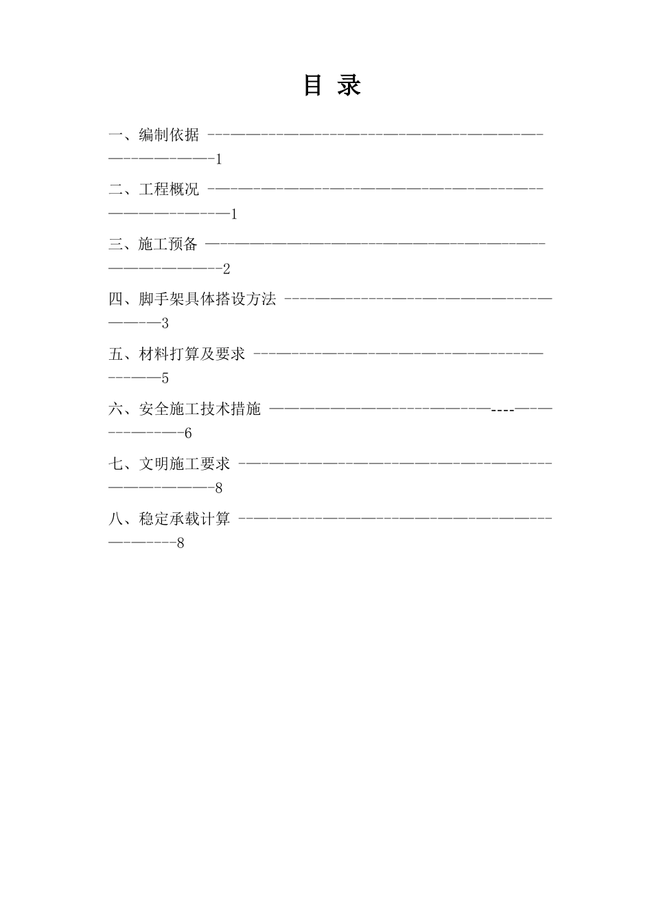 基础脚手架施工方案_第1页