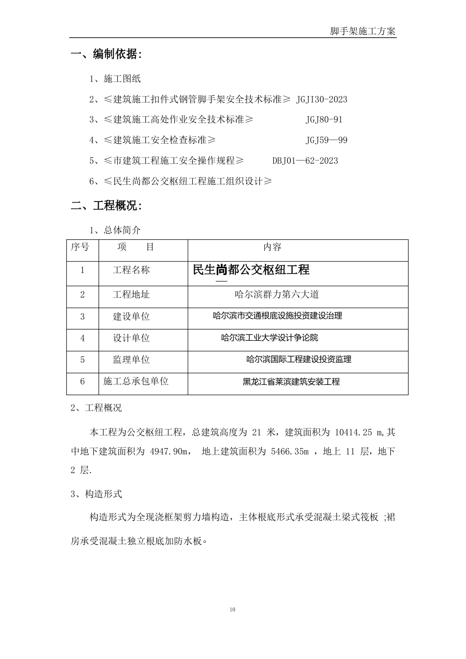 基础脚手架施工方案_第2页