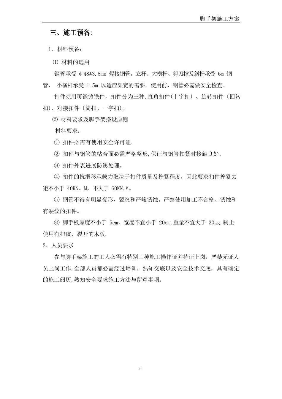 基础脚手架施工方案_第3页