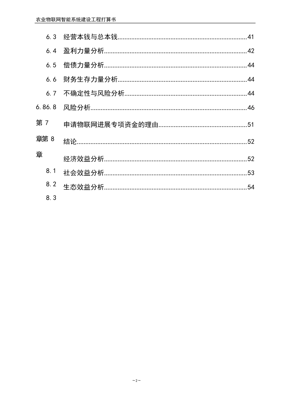 互联网+农业智慧农业建设项目策划书_第3页