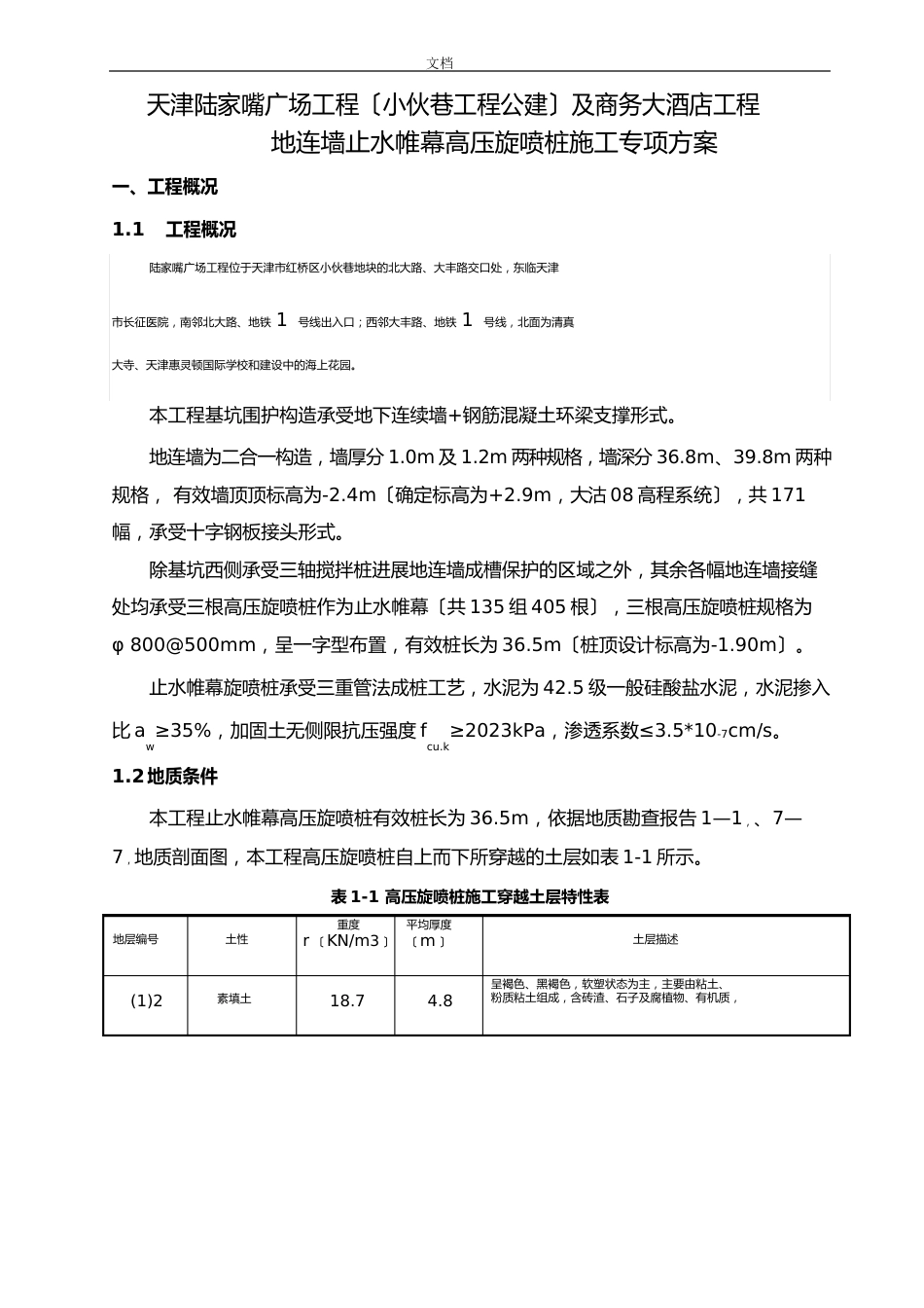 高压旋喷桩作业指导书_第1页