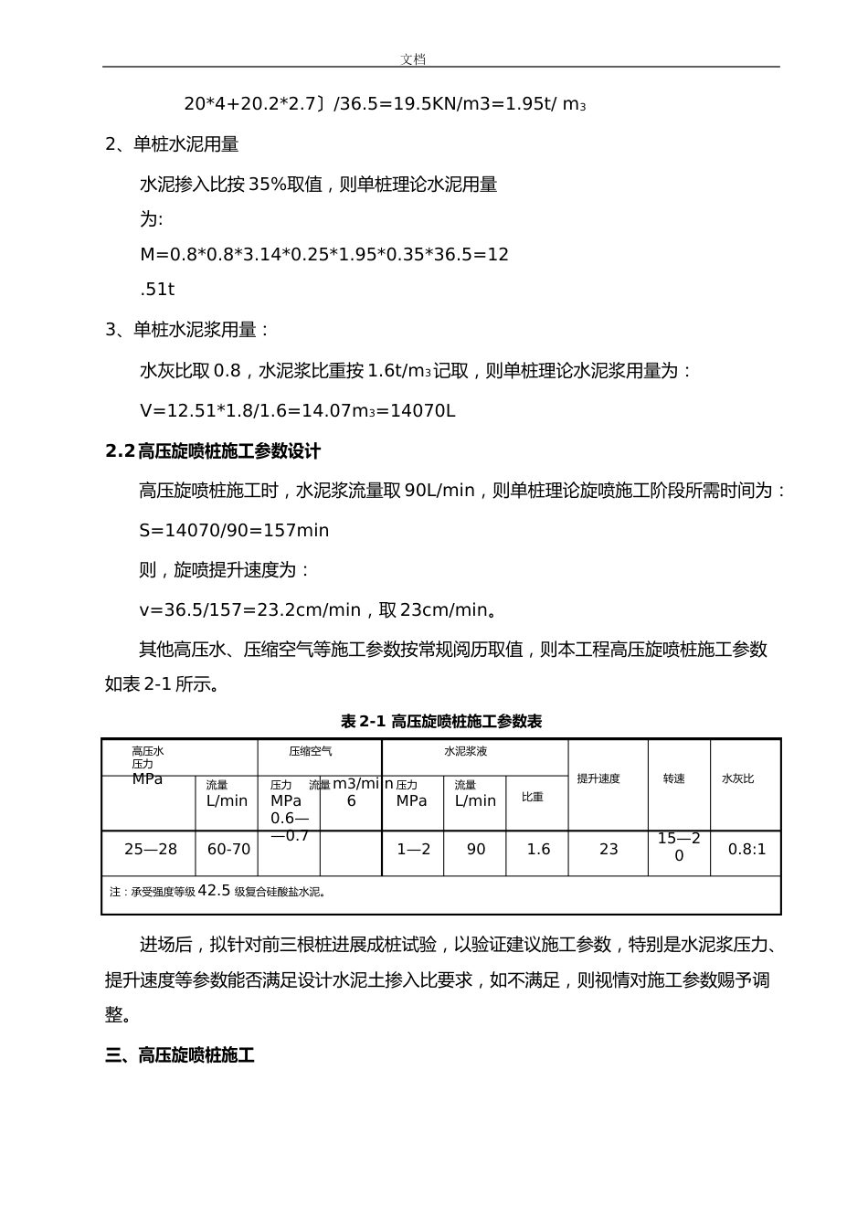 高压旋喷桩作业指导书_第3页