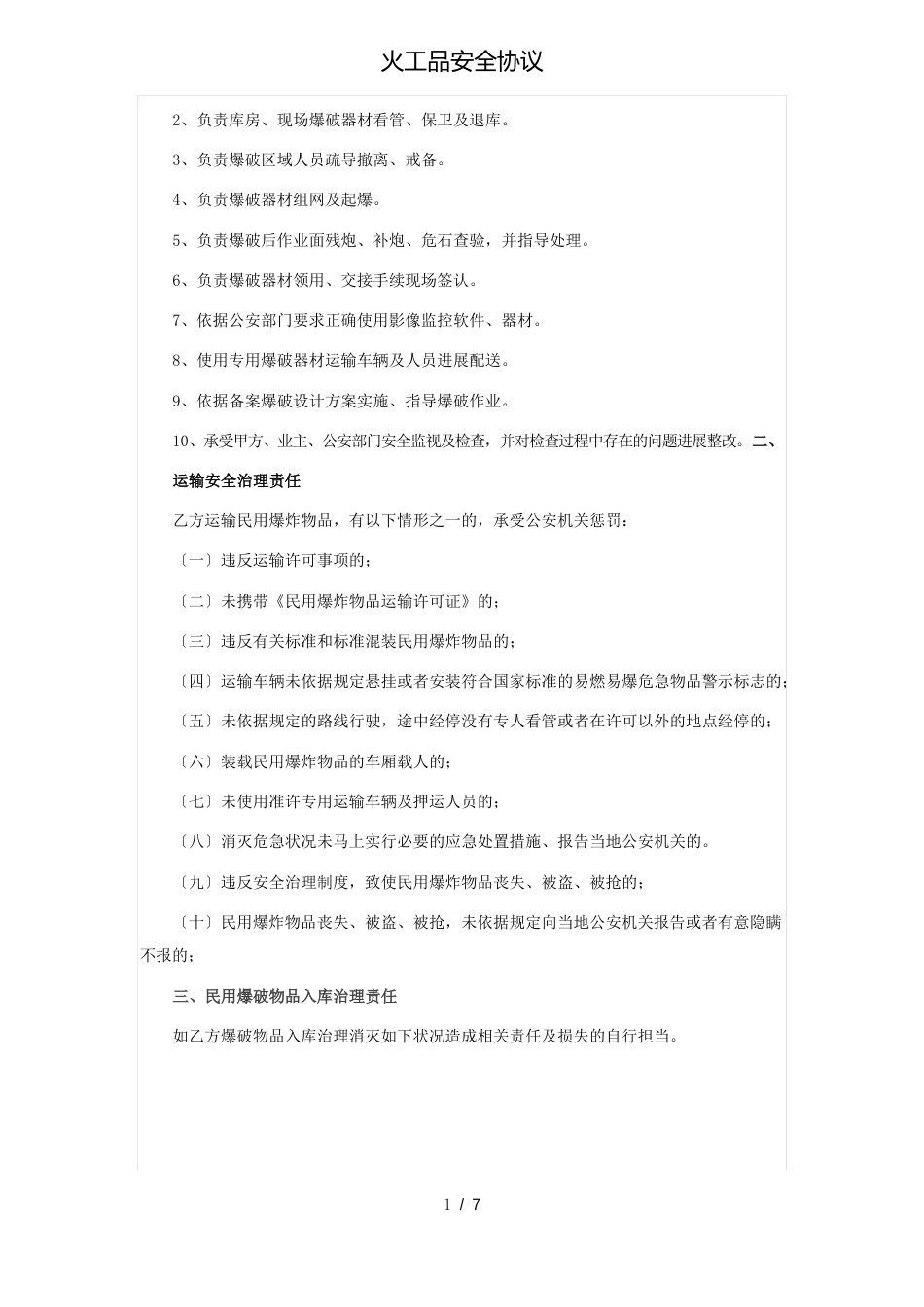 火工品安全协议_第2页